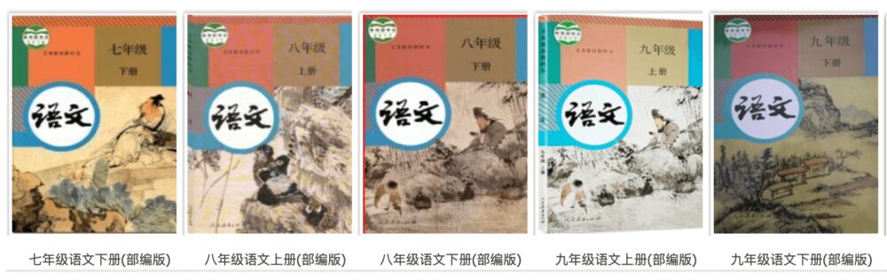 初中语文电子课本7-9年级（统编版）